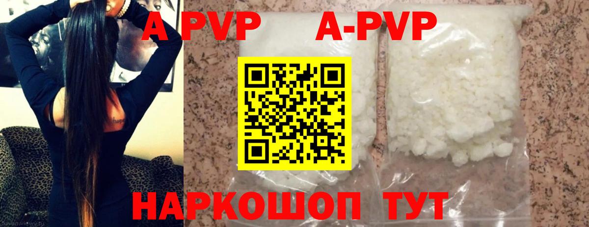 APVP Соль Тосно