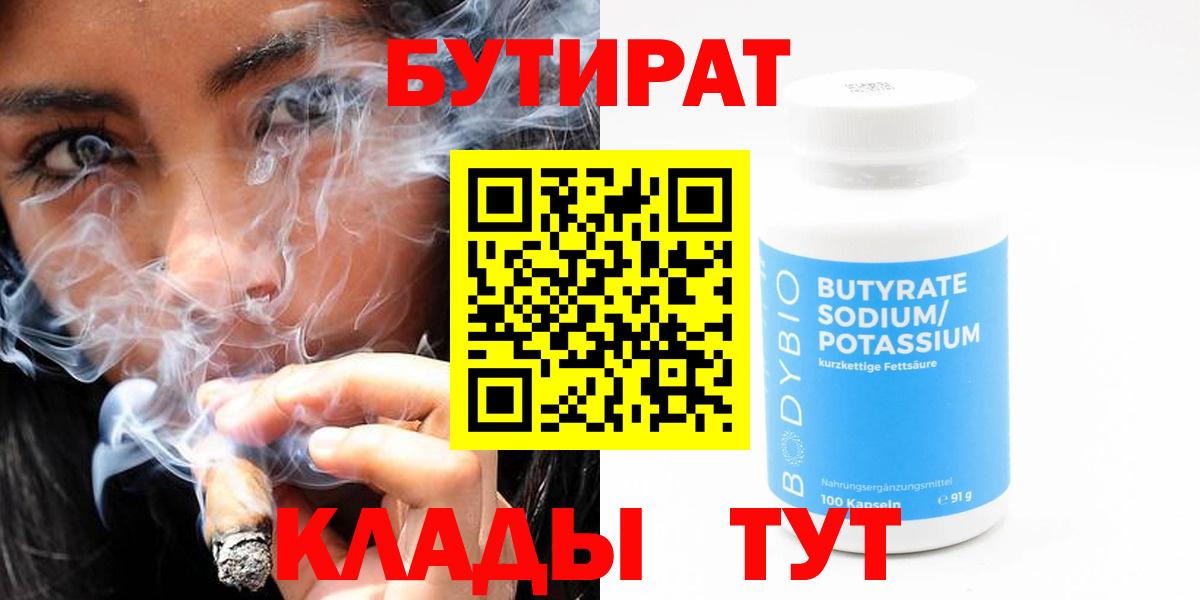 Тосно  Бутират Butirat  Вход с VPN 