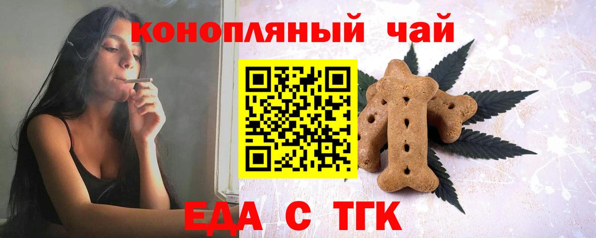 Еда ТГК конопля Тосно