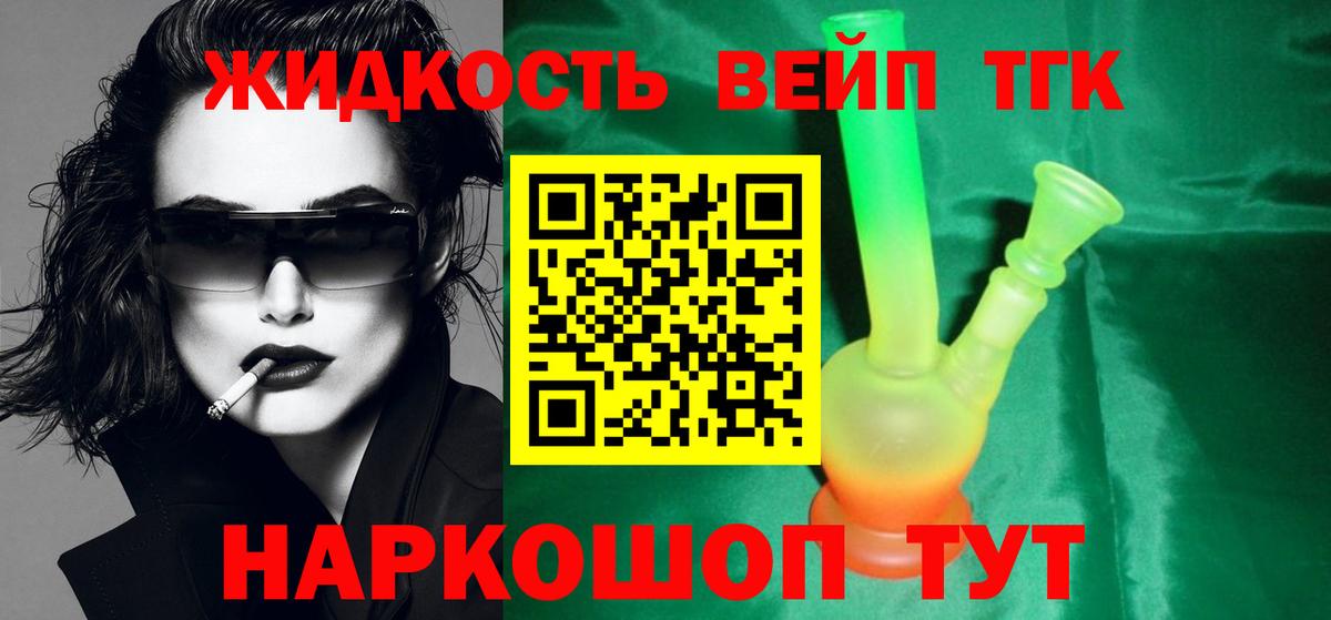 ТГК гашишное масло Тосно